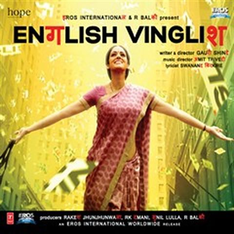 ภาพปกอัลบั้มเพลง English Vinglish - Navrai Majhi