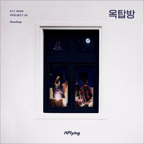 ภาพปกอัลบั้มเพลง N.Flying (엔플라잉) - Rooftop (옥탑방) Audio FLY HIGH PROJECT 2 옥탑방