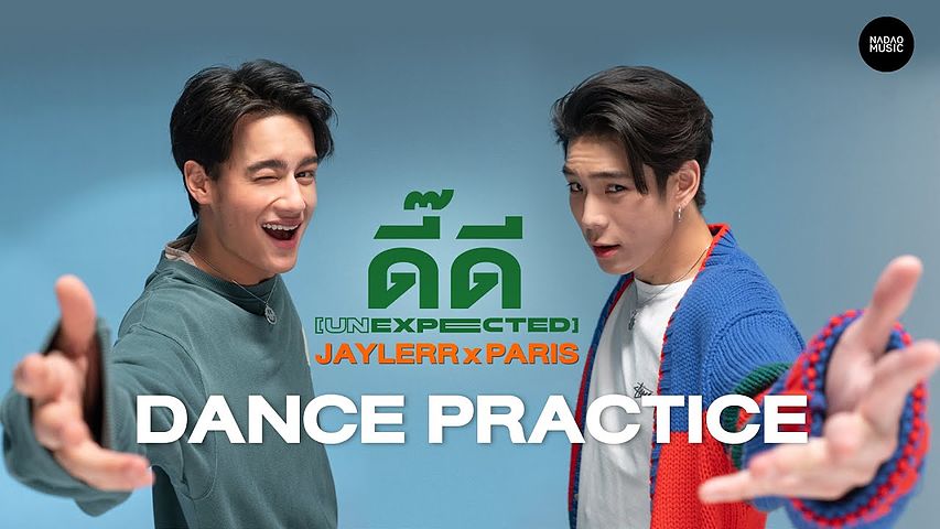 ภาพปกอัลบั้มเพลง Dance Practice ดี๊ดี (UNEXPECTED) JAYLERR x PARIS Nadao Music