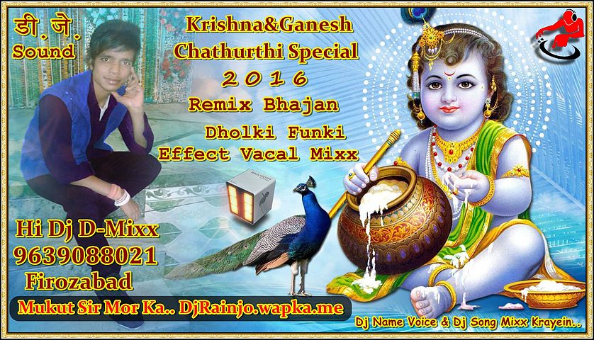 ภาพปกอัลบั้มเพลง Mukut Sir Mor Ka Dj Krishna&Ganesh Bhajan Song By Dj Deepak Mixx 9639088021 Suhag Nagar Firozabad