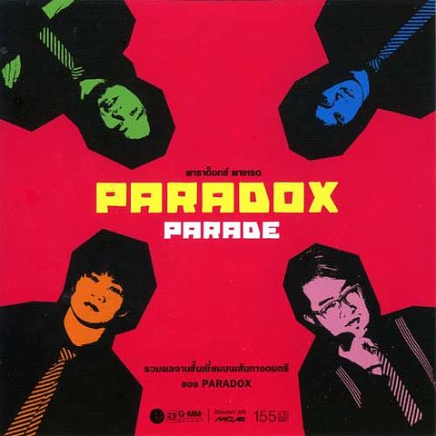 ภาพปกอัลบั้มเพลง PARADOX-บอลลูน
