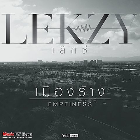 เมืองร้าง (Emptiness) - Lekzy (เล็กซี่)