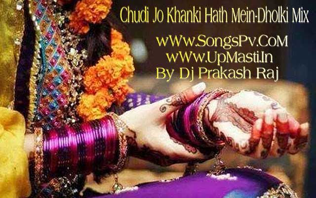 ภาพปกอัลบั้มเพลง Chudi Jo Khanki Hath Mein Raj-Dholki Mix By Dj Prakash Raj 09956000172 Barabanki UP SongsPv UpMasti.In