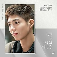 ภาพปกอัลบั้มเพลง BAEKHYUN - 나의 시간은 (EVERY SECOND) (OST RECORD OF YOUTH PART)