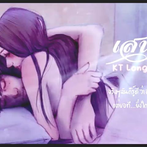 ภาพปกอัลบั้มเพลง KT Long Flowing - 'เสน่หา' Official Lyric Video HD-mc