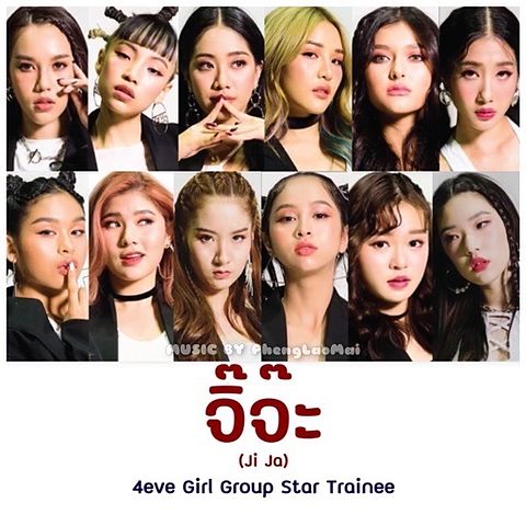 ภาพปกอัลบั้มเพลง จิ๊จ๊ะ - 4EVE Girl Group Star