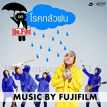 ภาพปกอัลบั้มเพลง Dr.Fuu - โรคกลัวฝน (ชัด100- รูป)
