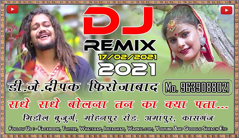 ภาพปกอัลบั้มเพลง Radhe Radhe Bol Na Tan Ka Kya Dj Remix Song Bhakti 2021 By Dj Deepak Firozabad
