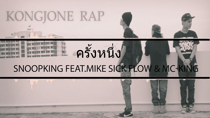 ภาพปกอัลบั้มเพลง ครั้งหนึ่ง - SNOOPKING Feat.MIKE SICK FLOW & MC KING (Mixtape Vol.6)